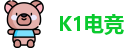 K1电竞
